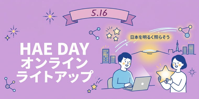 ライトアップバナー